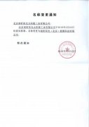 公司名稱變更通知
